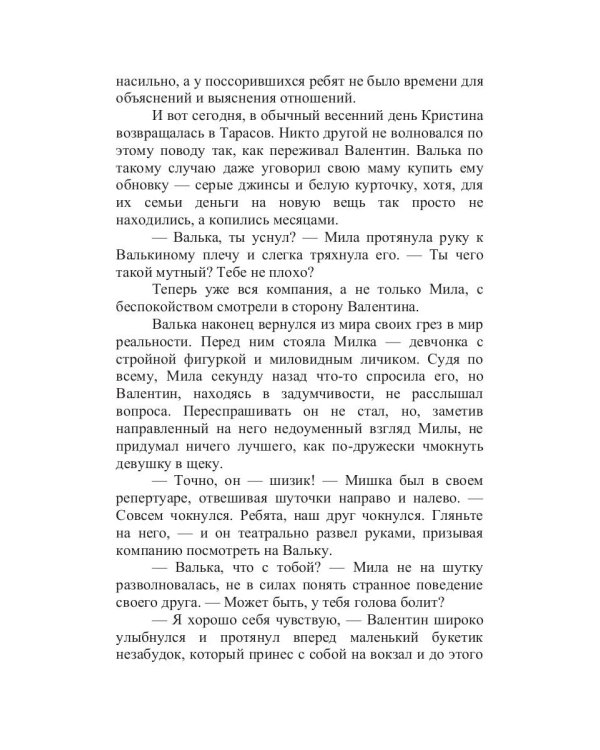 Репетиция любви