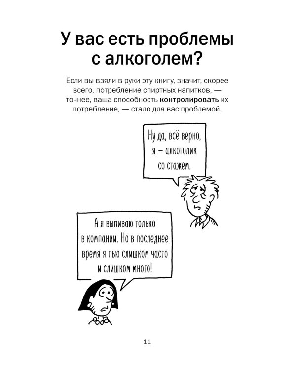 Легкий способ бросить пить в картинках