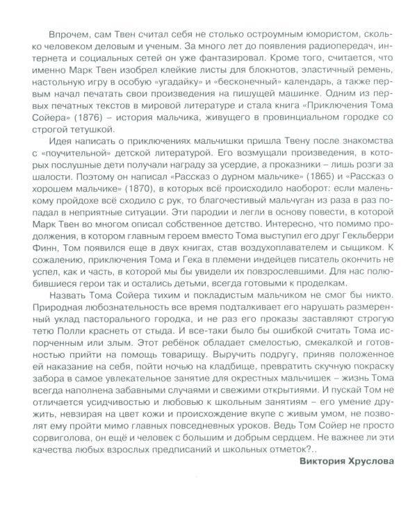 Приключения Тома Сойера: повесть