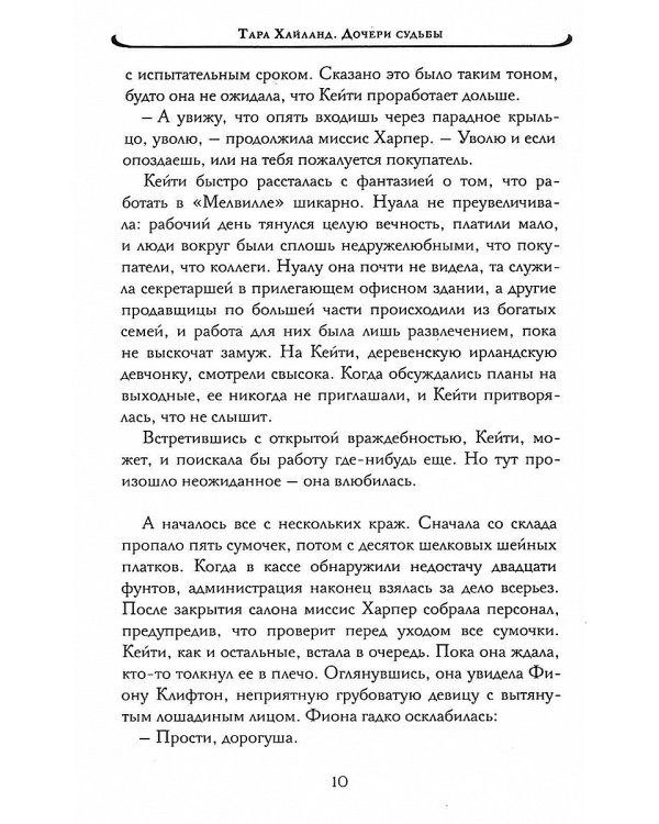 Дочери судьбы; Город женщин (комплект из 2-х книг)