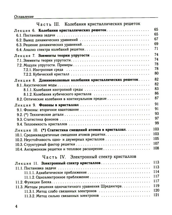 Физика конденсированного состояния. Курс лекций