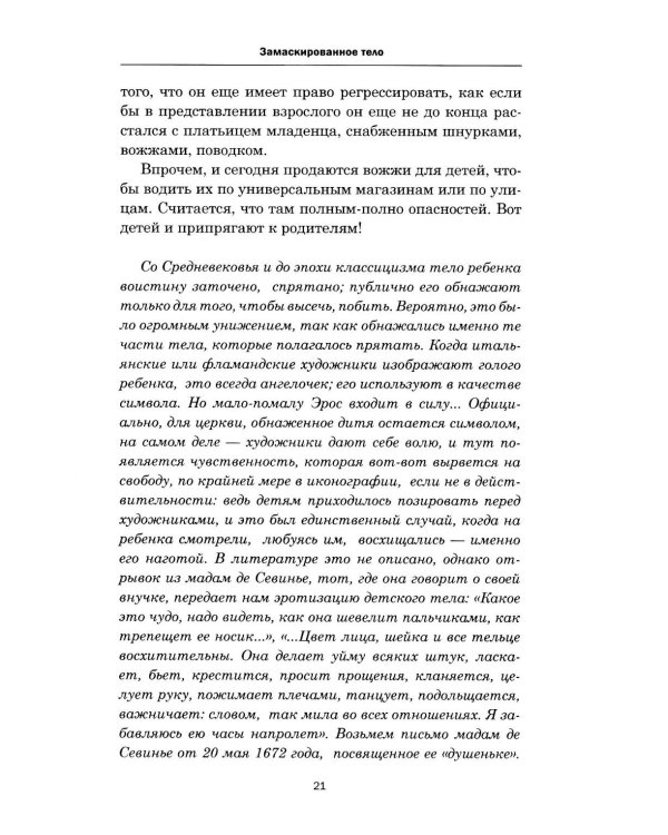 На стороне ребенка