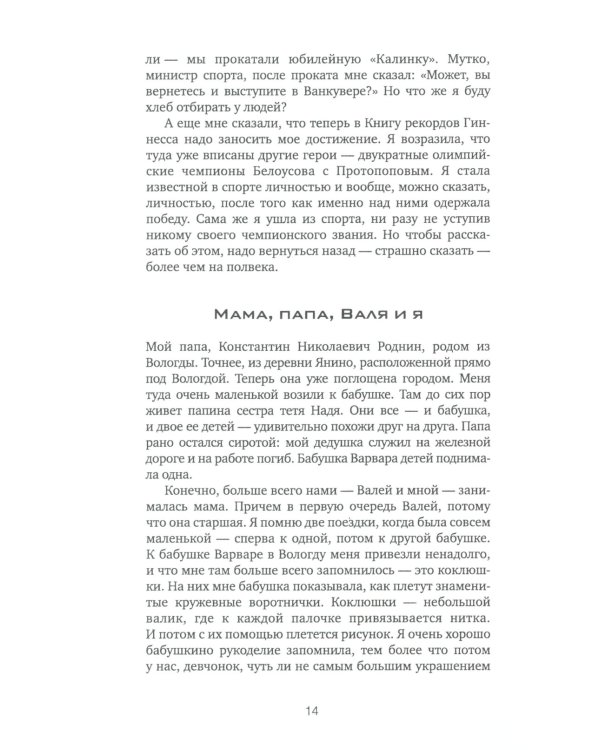 Слеза чемпионки. 2-е изд., стер