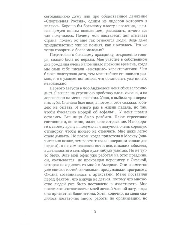 Слеза чемпионки. 2-е изд., стер