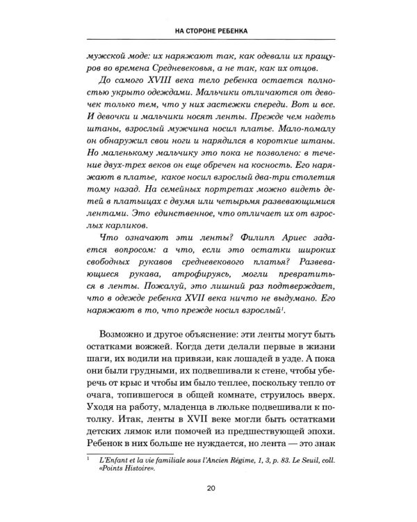 На стороне ребенка