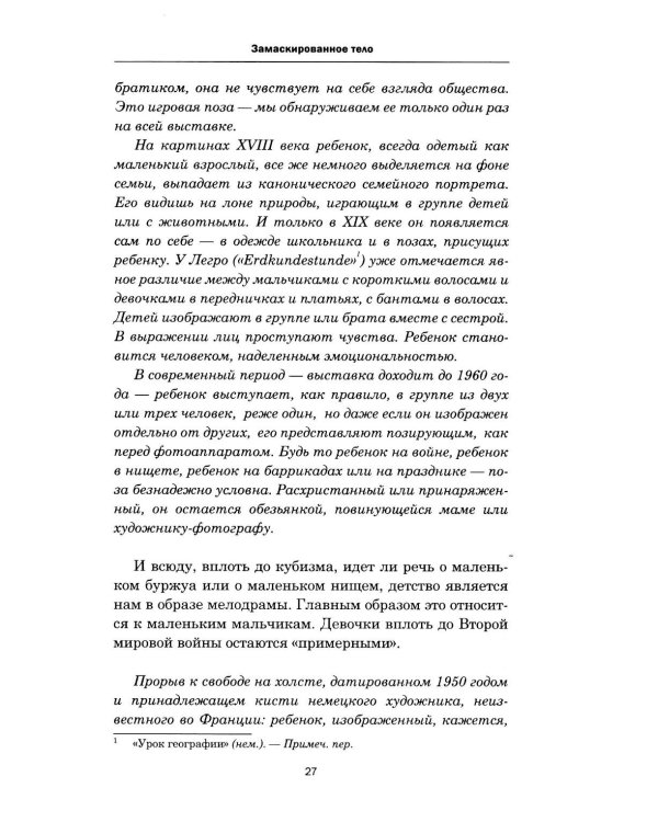 На стороне ребенка