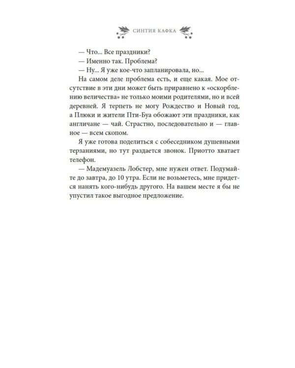 Рождество в Голливуде, или Лучшая роль в моей жизни: роман