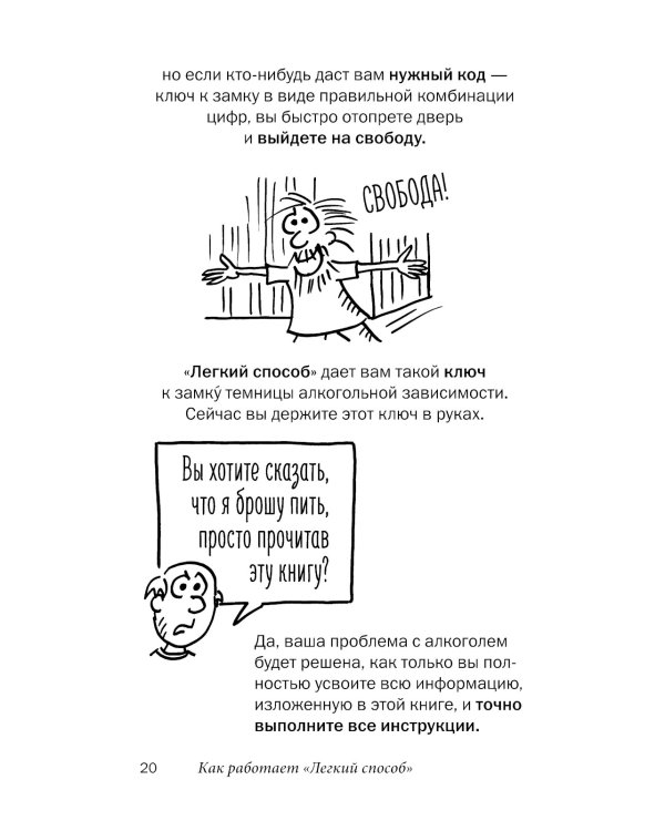 Легкий способ бросить пить в картинках