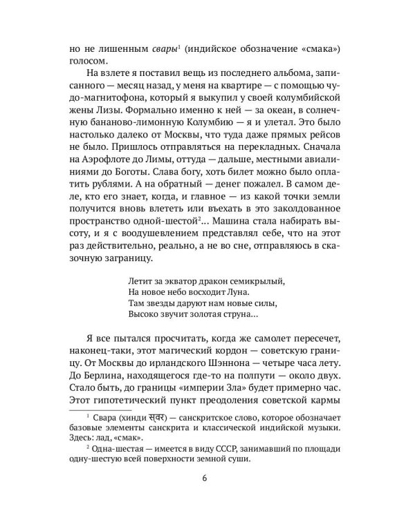 Белый снег Колумбии