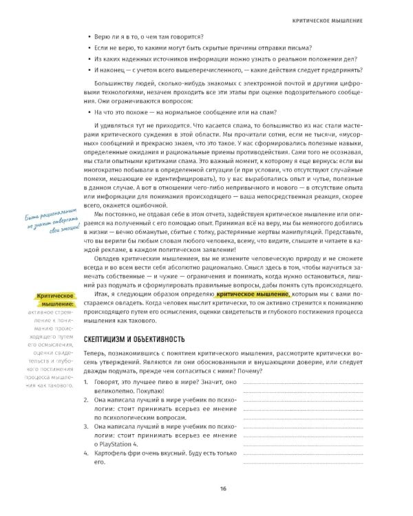 Критическое мышление (комплект из 2 -х книг)