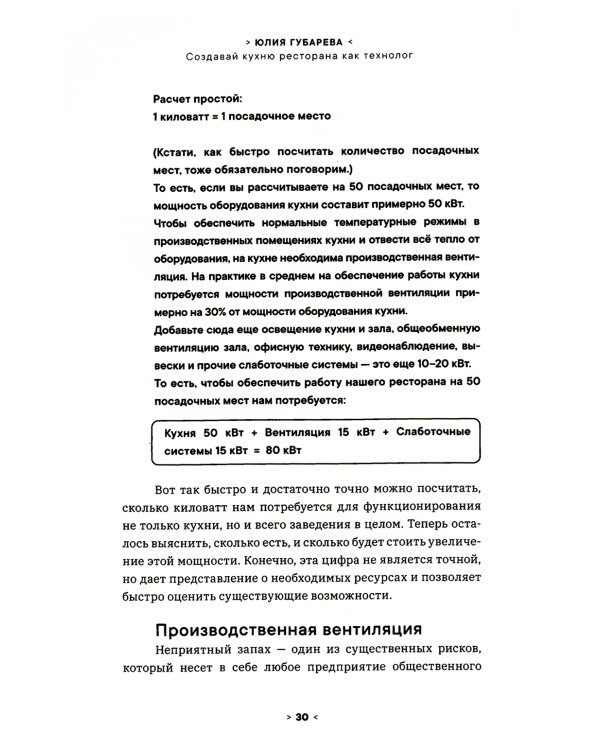 Создавай кухню ресторана как технолог