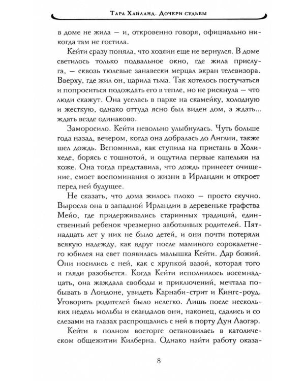 Дочери судьбы; Город женщин (комплект из 2-х книг)