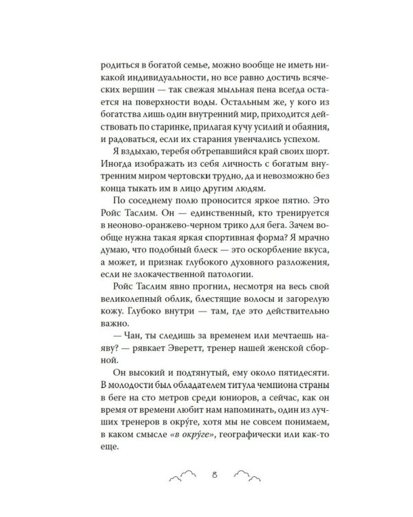 Бесишь меня, Ройс Таслим: роман