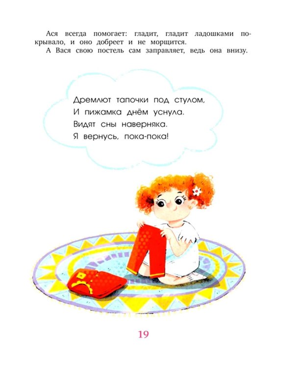 Я сам! Рассказы о первых навыках малыша