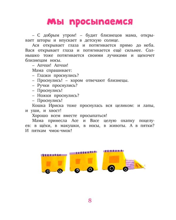 Я сам! Рассказы о первых навыках малыша