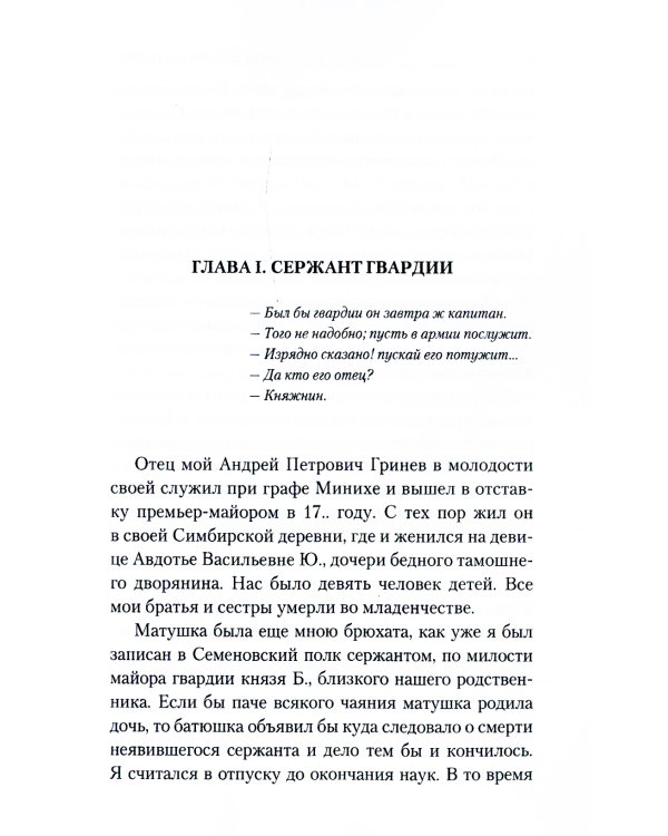 Капитанская дочка