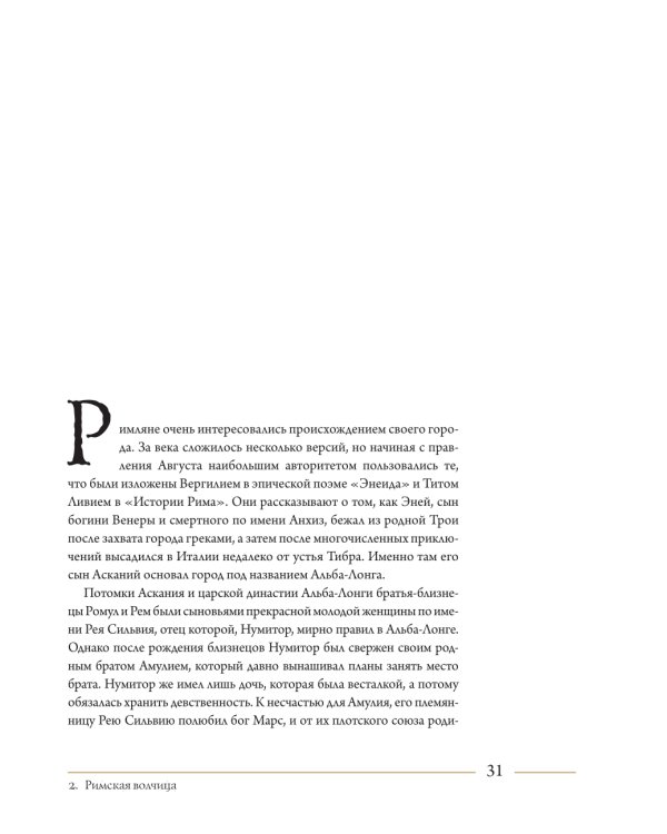 Волк. Культурная история