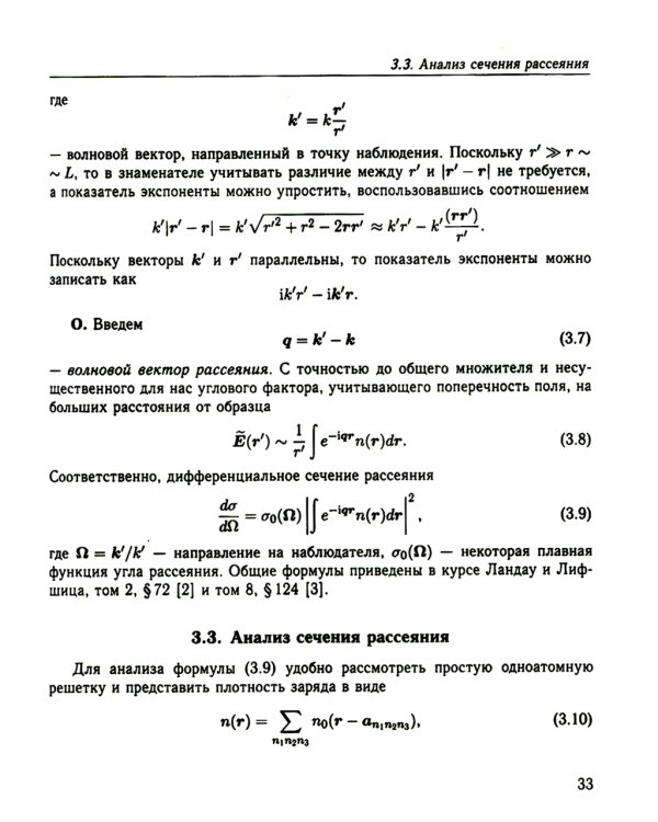 Физика конденсированного состояния. Курс лекций