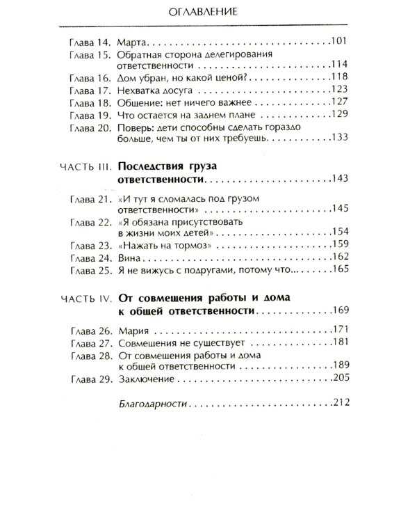 Все на тебе? Делим груз ответственности между мужчиной и женщиной