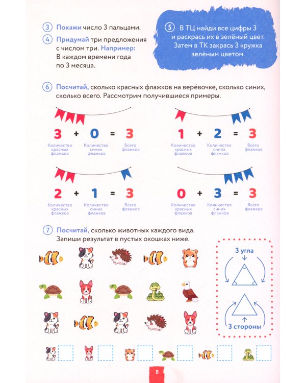 Учим цифры. Счет для детей. Подготовка к школе по математике 4-6 лет