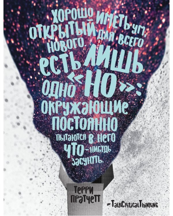 Критическое мышление (комплект из 2 -х книг)