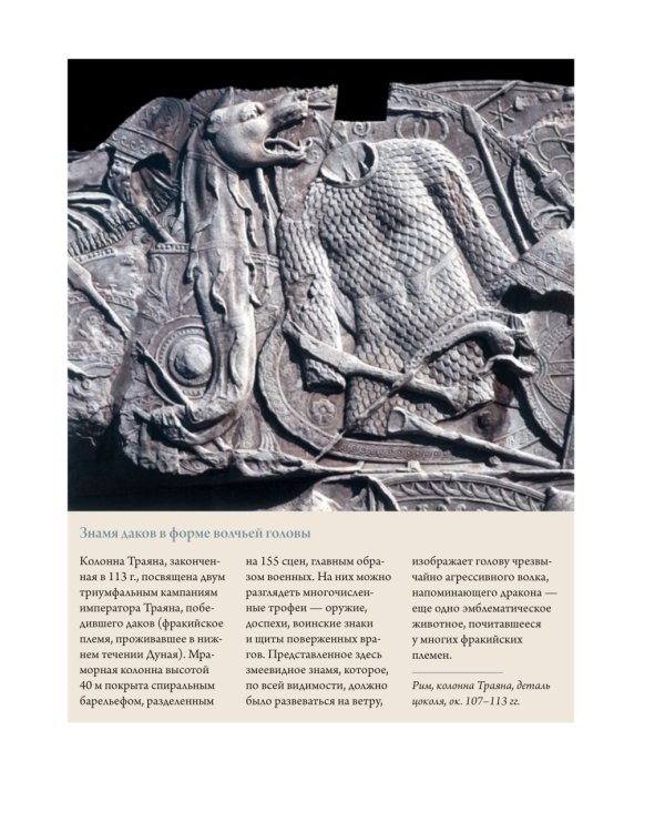 Волк. Культурная история