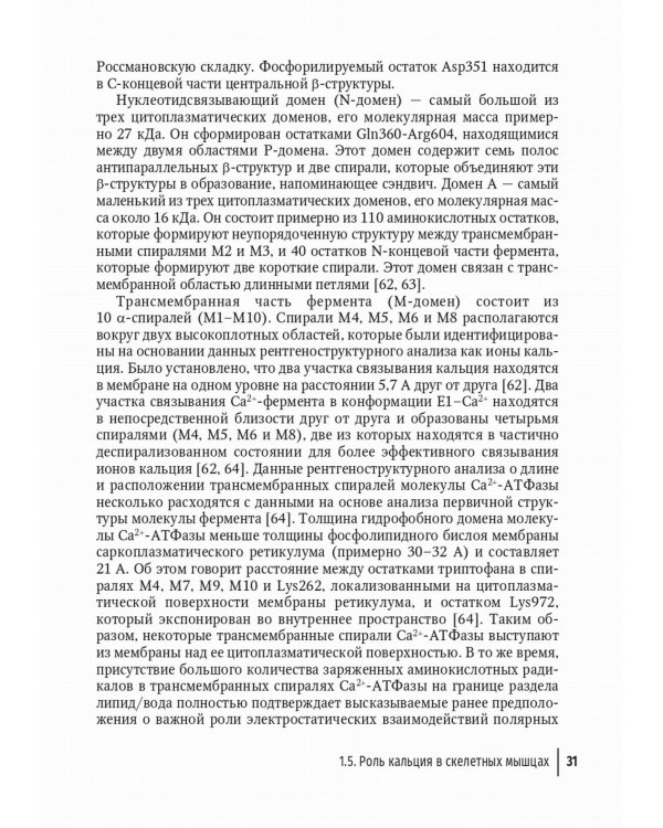 Миопатии в практике клинициста: руководство для врачей
