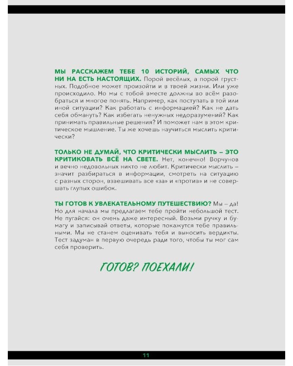 Критическое мышление (комплект из 2 -х книг)