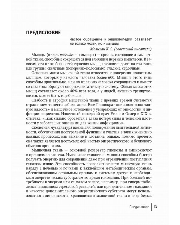 Миопатии в практике клинициста: руководство для врачей