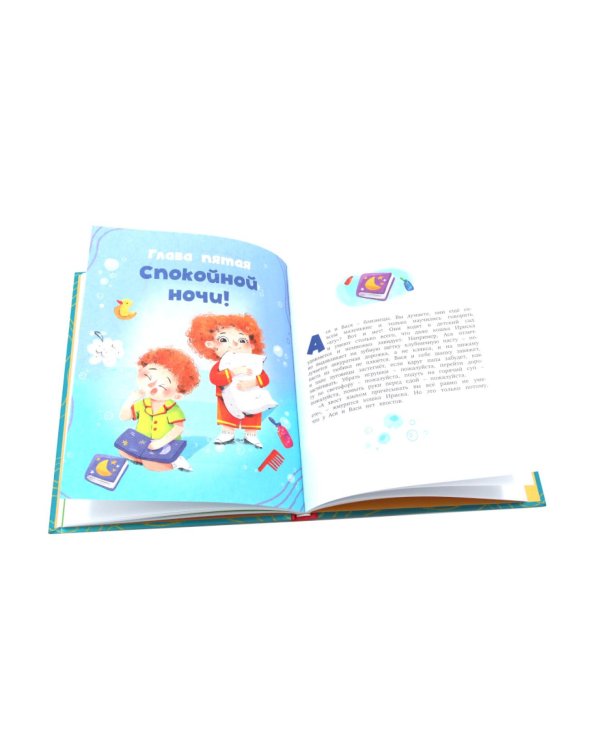 Я сам! Рассказы о первых навыках малыша