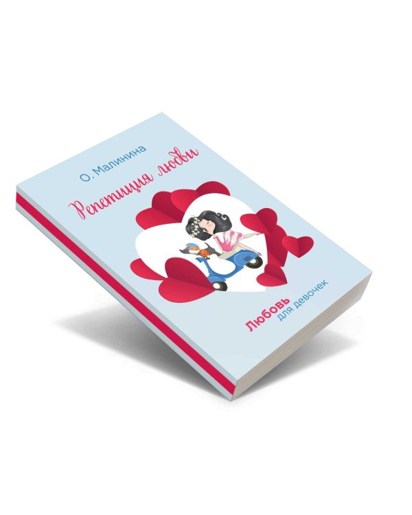 Репетиция любви