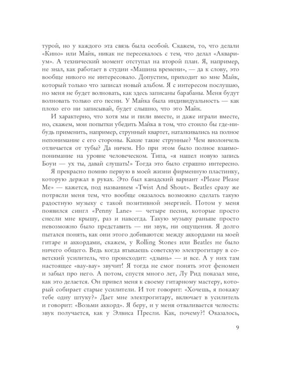 100 магнитоальбомов советского рока. Избранные страницы истории отечественного рока. 1977-1991: 15 лет подпольной звукозаписи