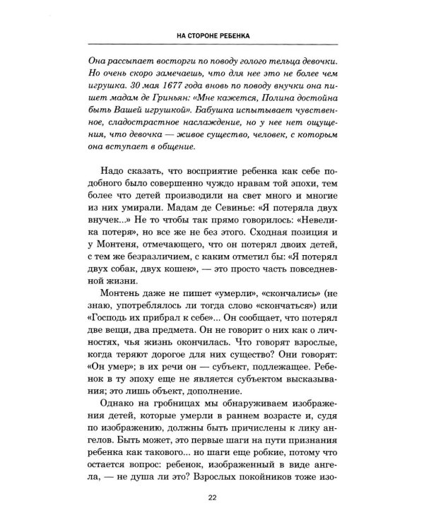 На стороне ребенка