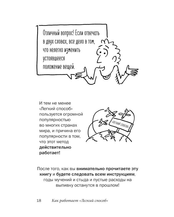 Легкий способ бросить пить в картинках