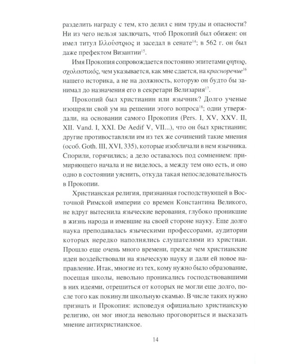 Быт и нравы славян до крещения