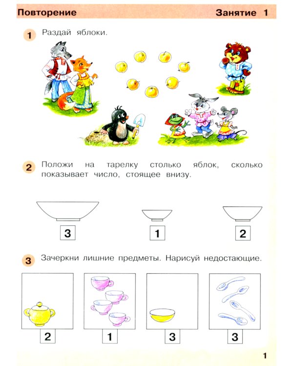 Игралочка: математика для детей 4-5 лет: Ступень 2. 10-е изд., стер