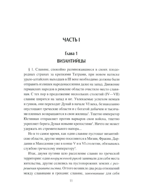 Быт и нравы славян до крещения