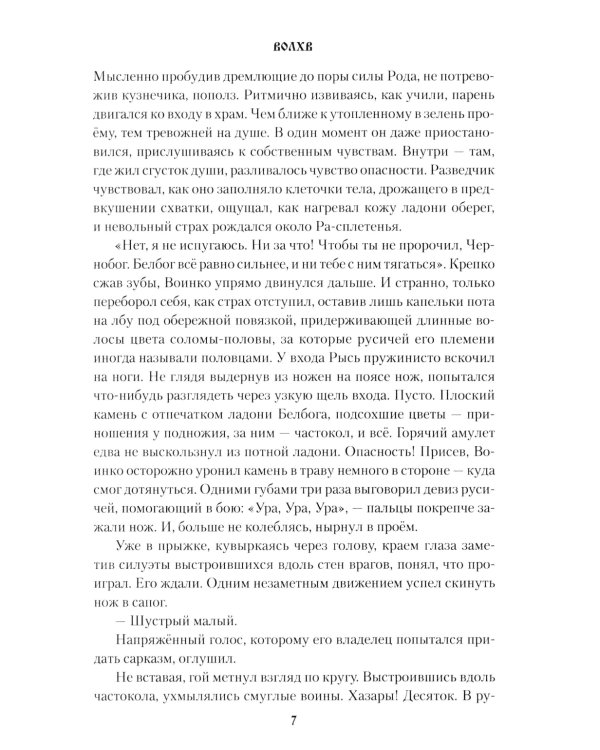 Волхв: роман