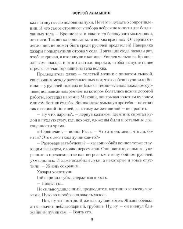 Волхв: роман