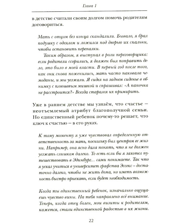Выжить без братьев и сестер:  Единственные дети