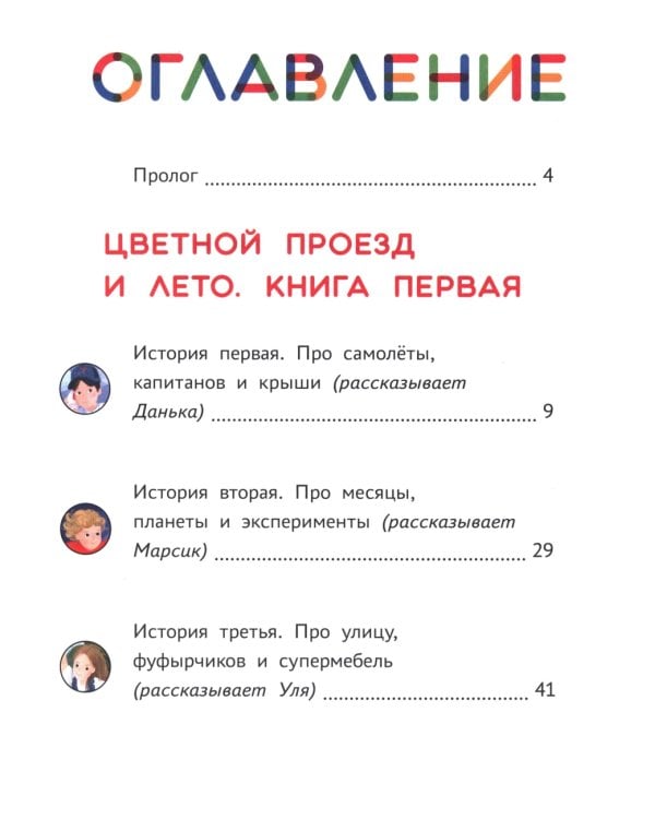 Истории Цветного проезда