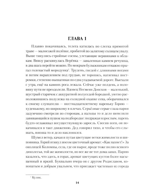 Волхв: роман