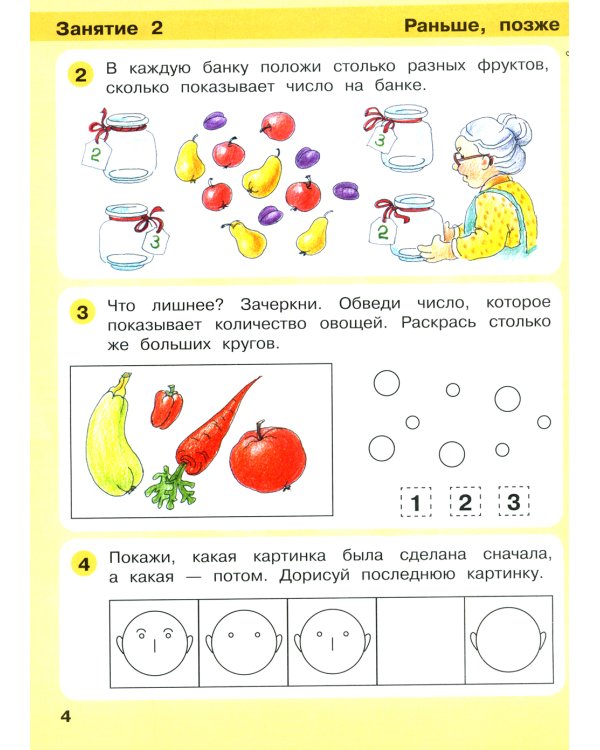Игралочка: математика для детей 4-5 лет: Ступень 2. 10-е изд., стер