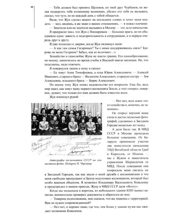 Трудные дороги жизни. Тревожные дни