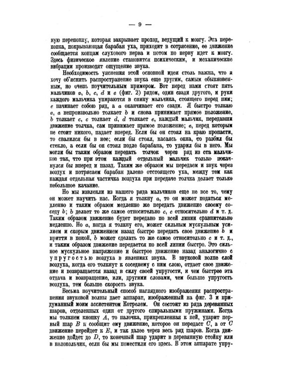 Звук: Занимательная акустика в девяти лекциях. 4-е изд., стер