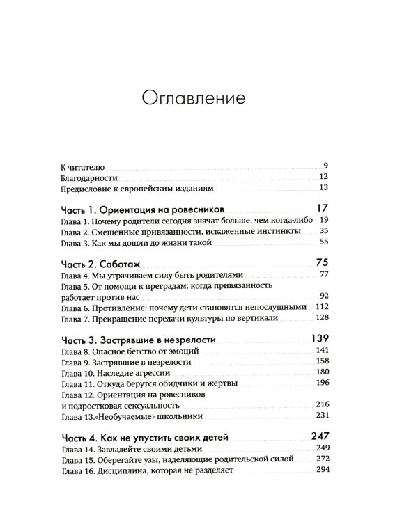 Не упускайте своих детей + Не упускайте своих школьников (комплект из 2-х книг)