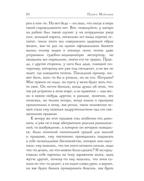 Я пел бы в пламенном бреду