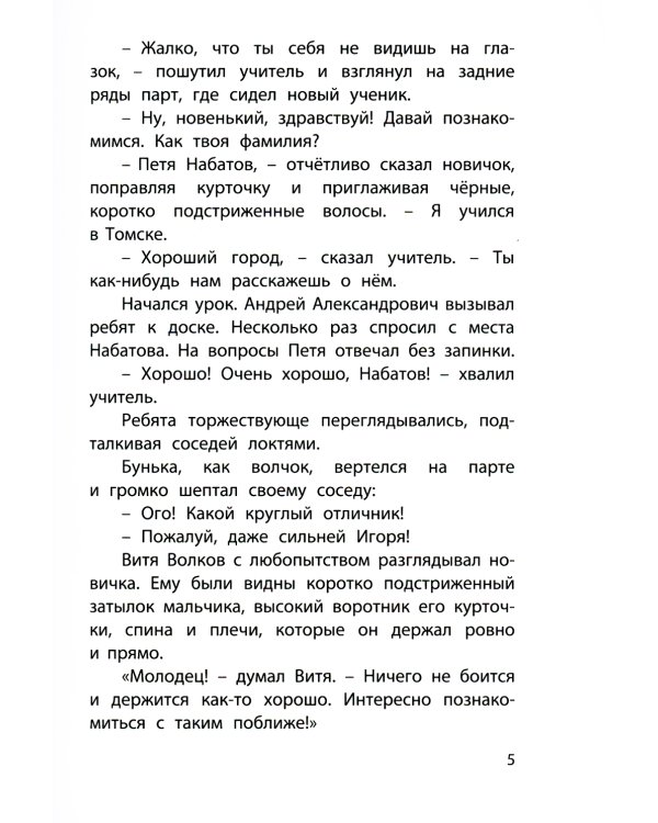 Волшебное слово