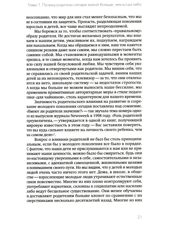 Не упускайте своих детей + Не упускайте своих школьников (комплект из 2-х книг)
