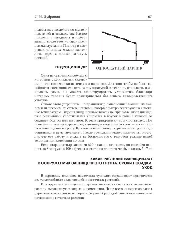 Сад и огород